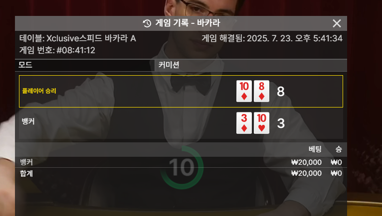 바카라 패
