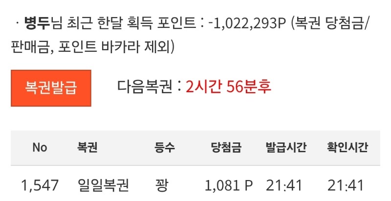 오늘 마지막 복권도 꽝 ㅎㅎ