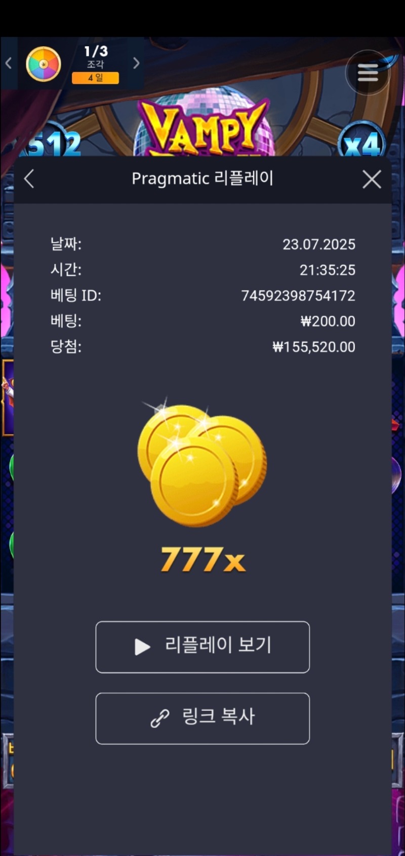 뱀피 777배