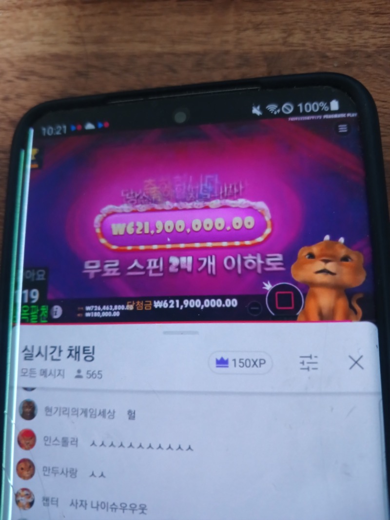 사자 슈천 6억 2천 나이스~