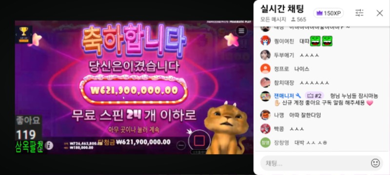 사자 슈천6.2억원 슈웃~~결국 이기고방종ㅅㅅㅅ