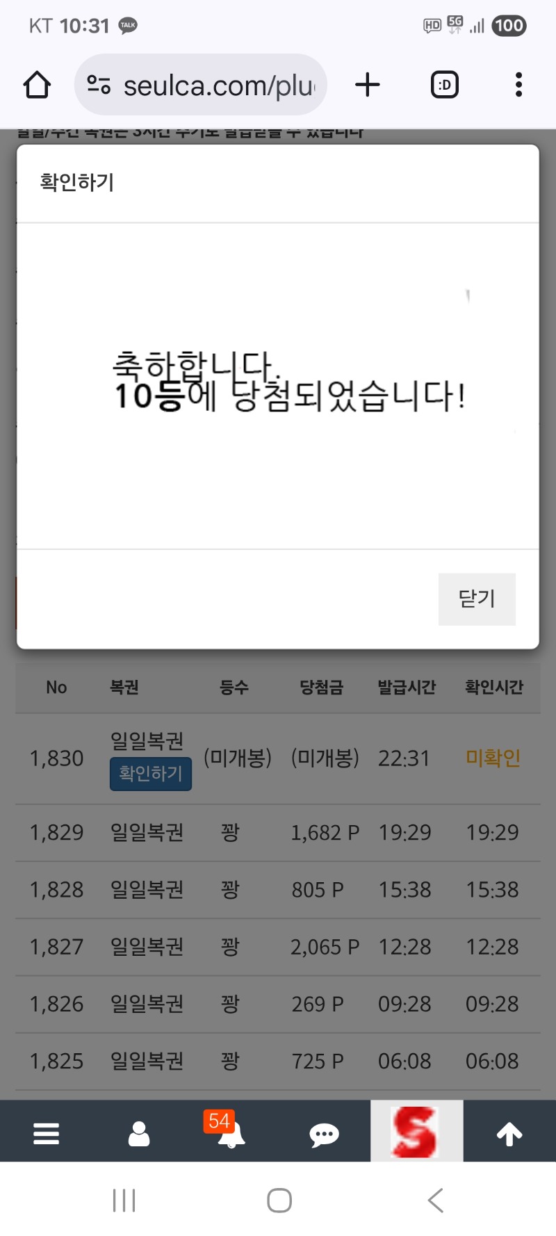 일복 10등 당첨