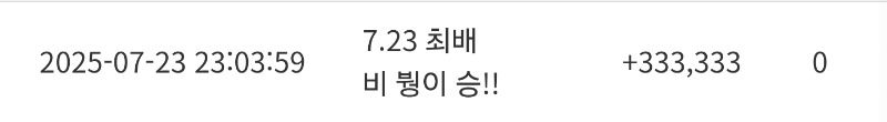 최배비도 당첨이네 ㅅㅅㅅ