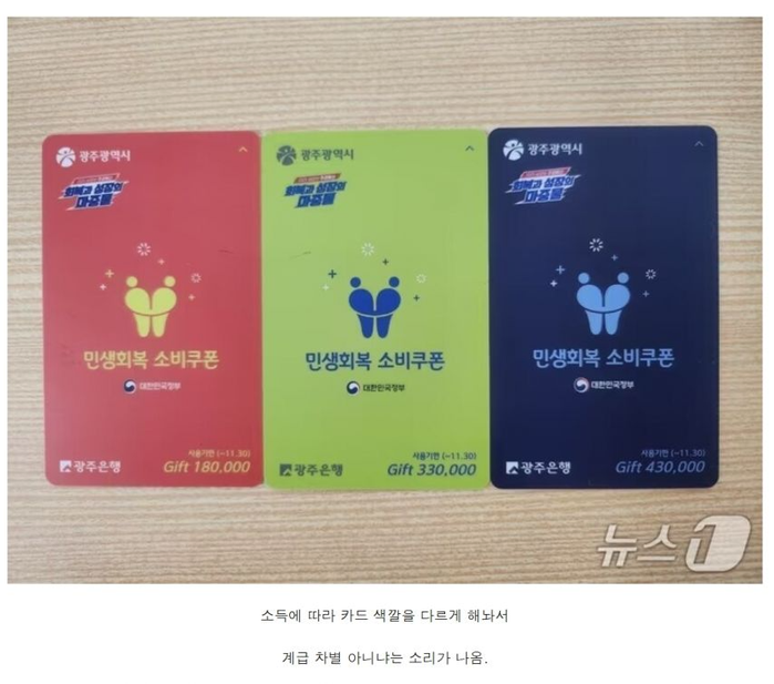 민생지원금 카드 때문에 난리난 광주광역시 근황.