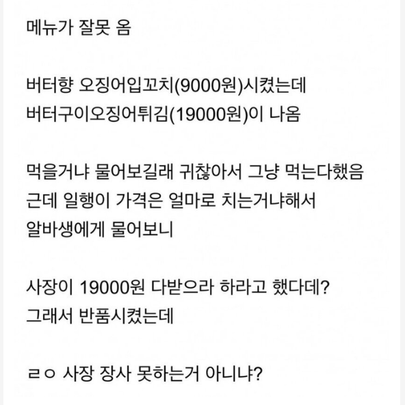 메뉴가 잘못옴. 그냥 내고 먹는다 VS 안낸다 .jpg