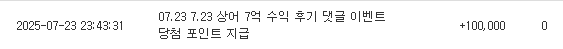 꼬3이 수익기념 슬포 고마워