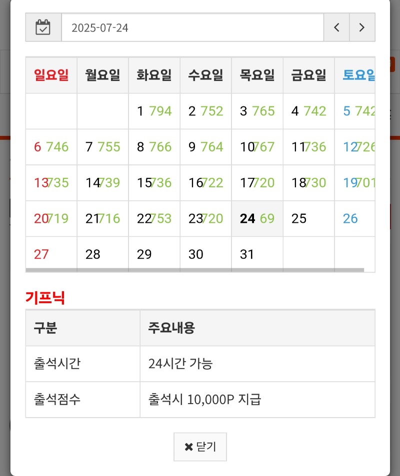 출첵크