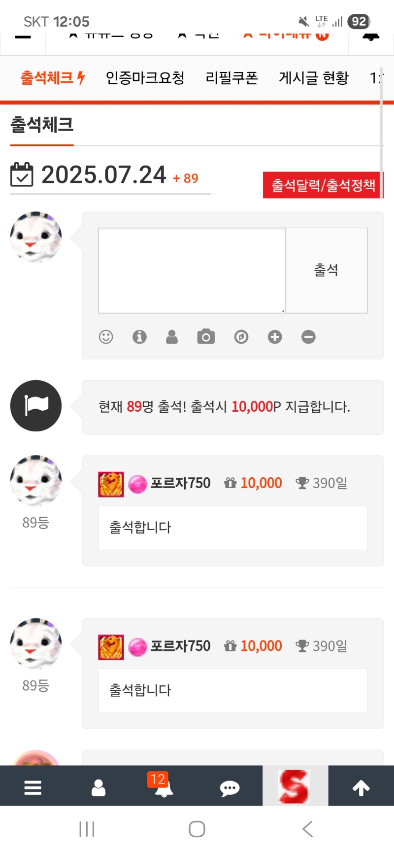 출석합니다 390