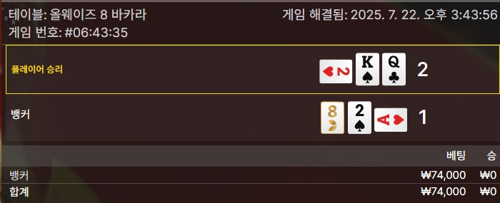 올웨이즈 바카라 패