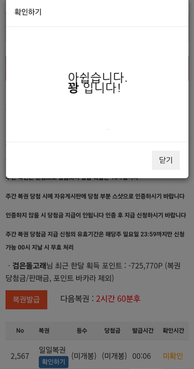 오늘첫복권