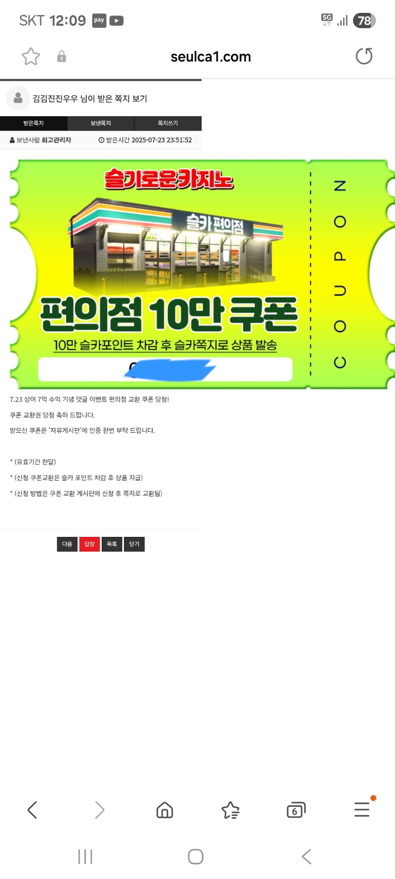 편의점 쿠폰 감사링