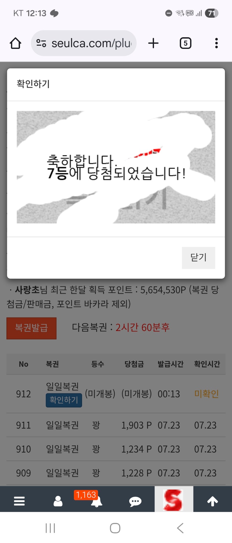 첫 일복 7등 감사합니다