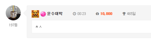 출첵요