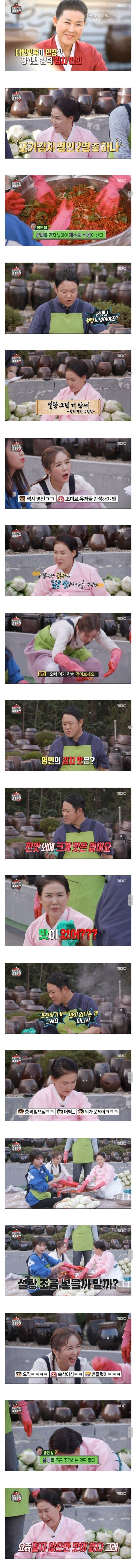 김치에 설탕따윈 안 넣는다는 34년 경력 김치 명인
