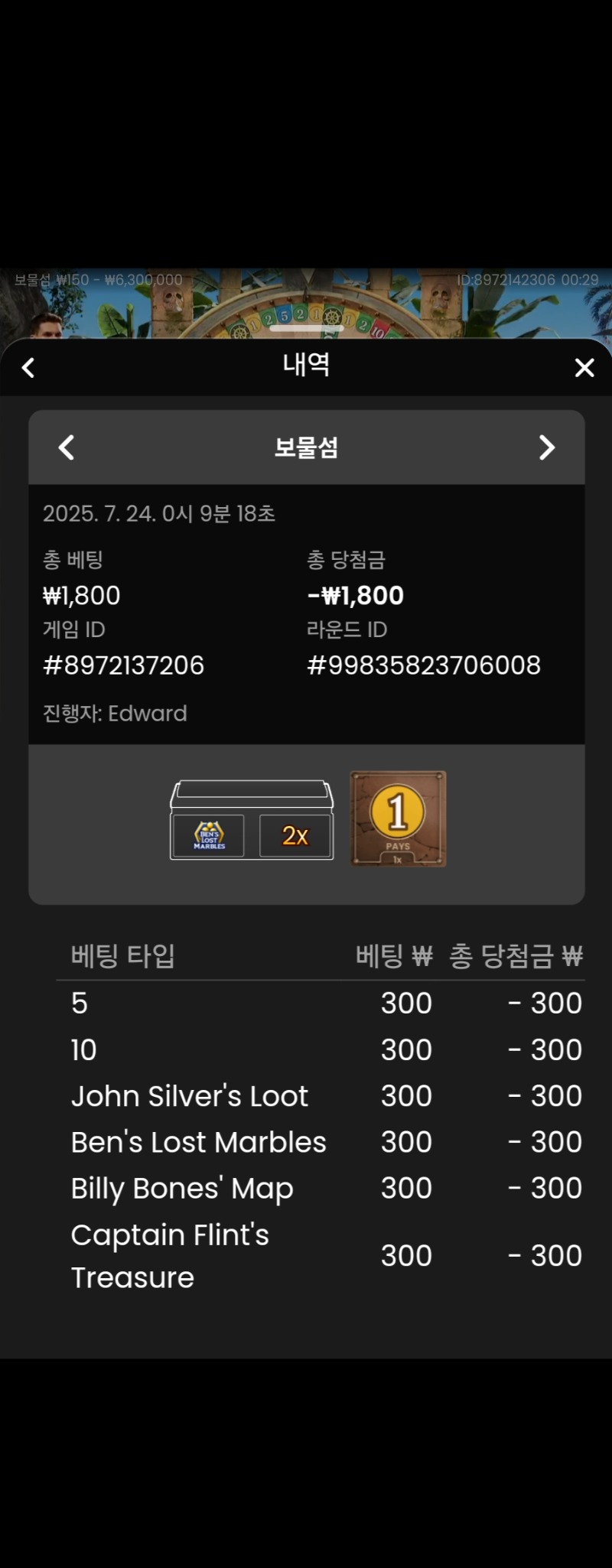 보물섬 실패 1