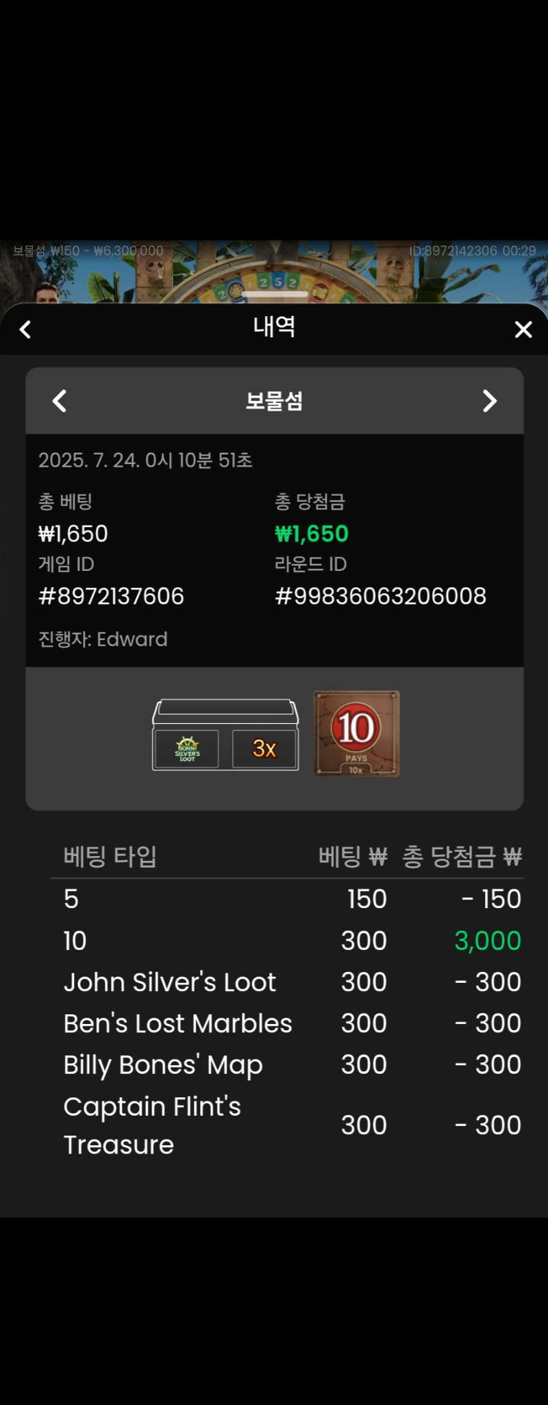 보물섬 성공 3