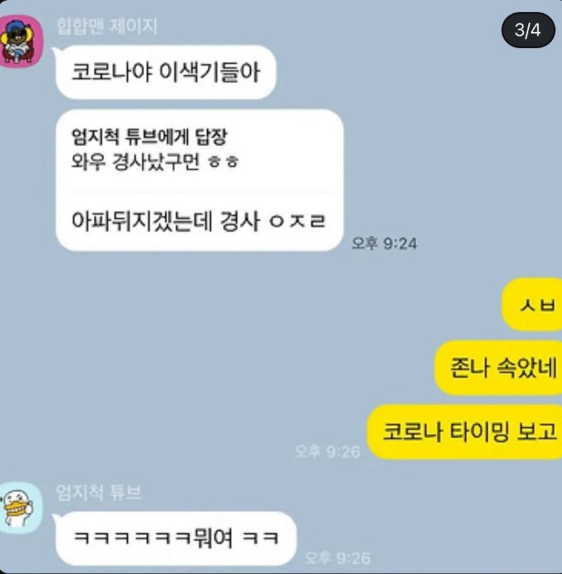 결혼한지 한 달도 안 된 남자와 친구들 반응