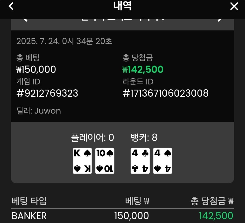 뱅커 승