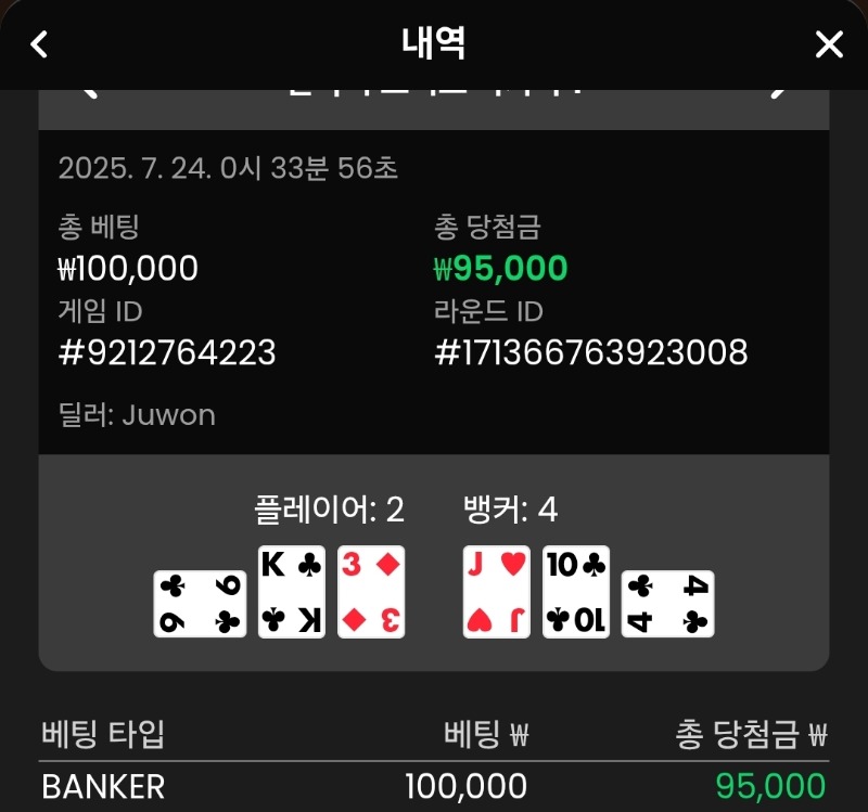 뱅커 승
