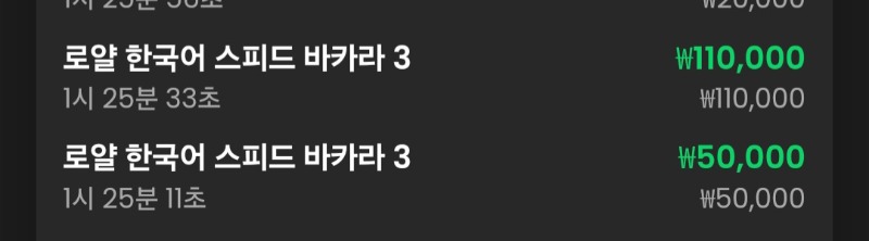 바카라 2연승