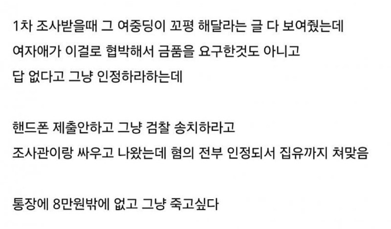 중딩에게 꼬평. 결국