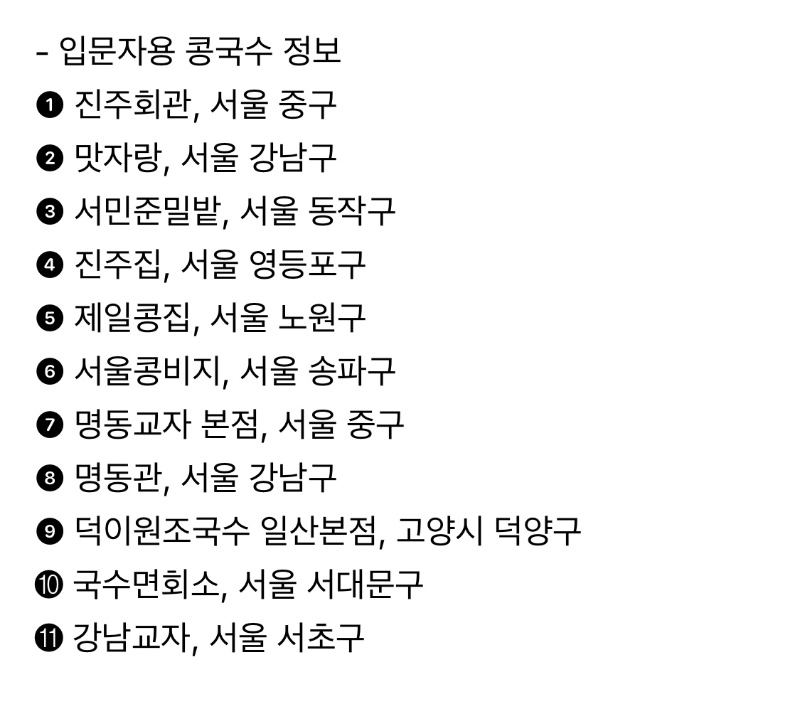 콩국수 전국 도감