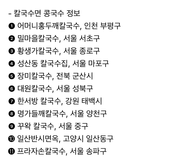 콩국수 전국 도감