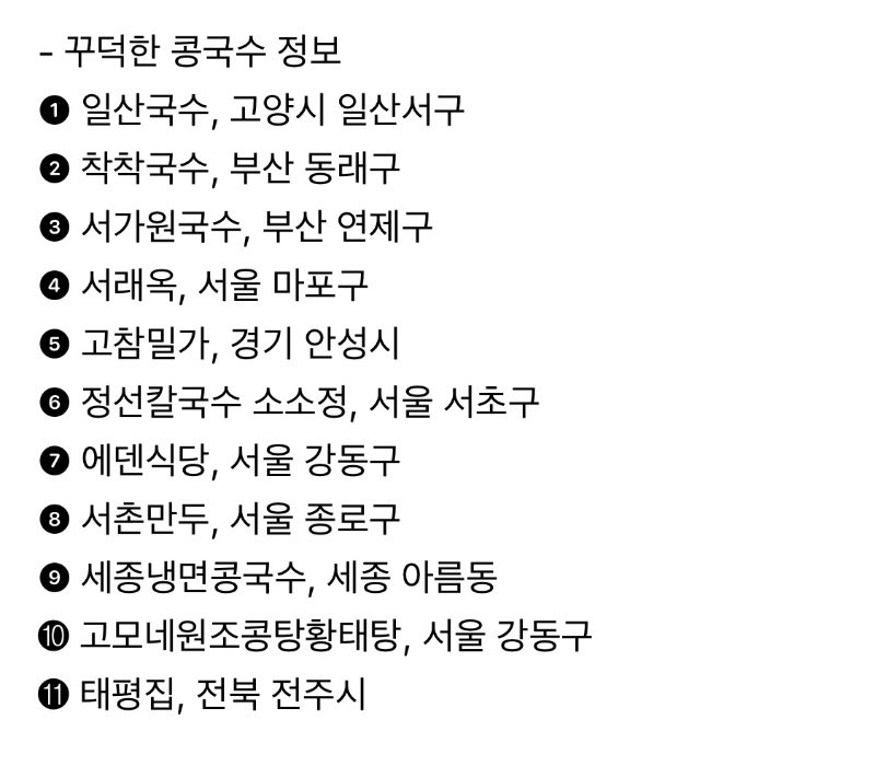 콩국수 전국 도감