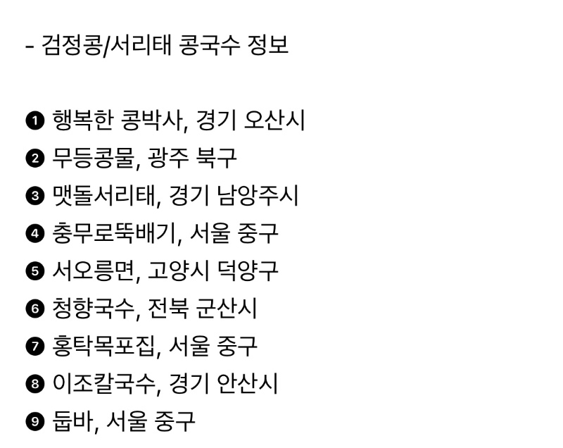 콩국수 전국 도감