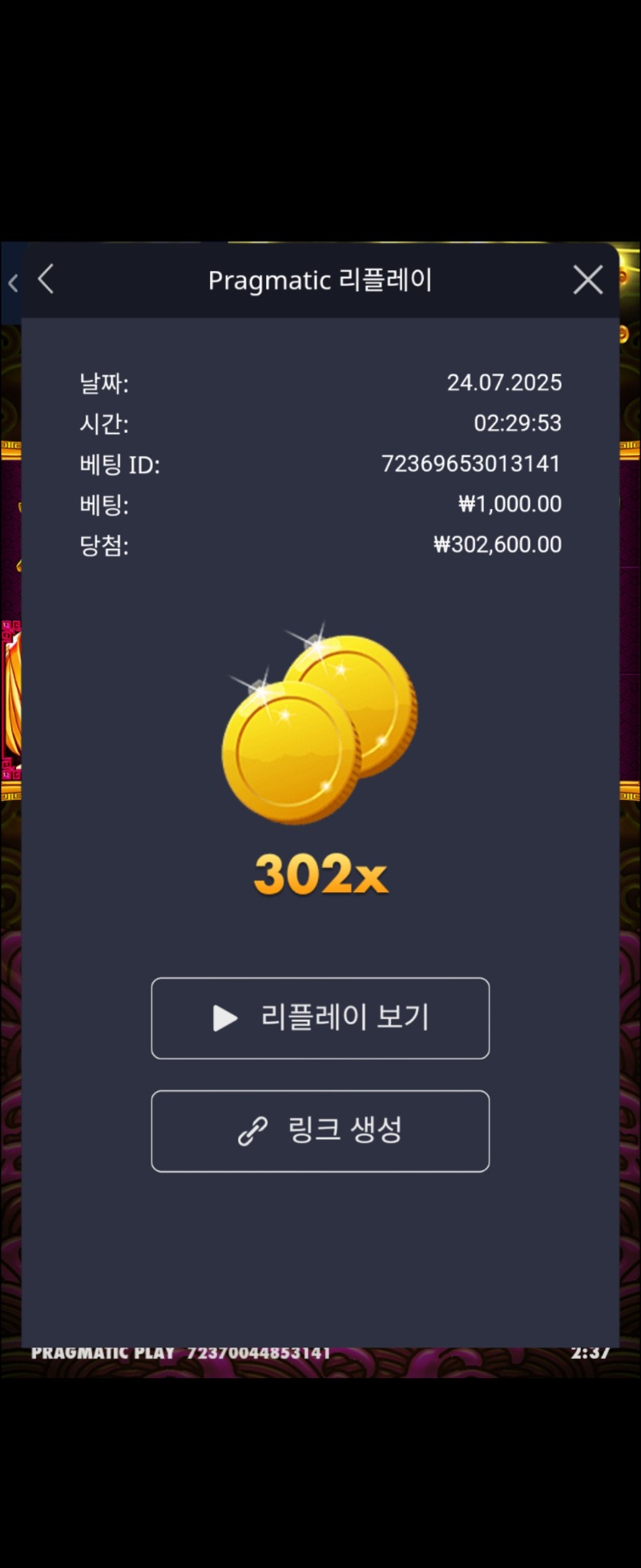 토라메 302배