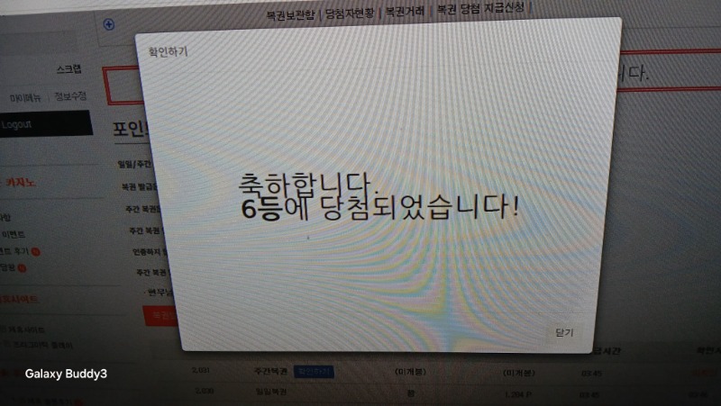 주복 6등에 당첨 되어네요