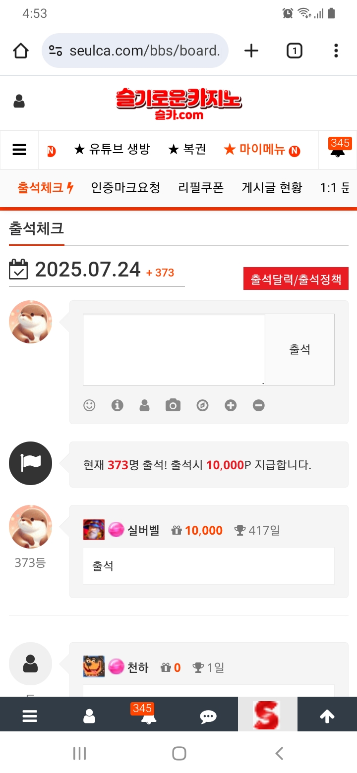 출석을 생활화합시당