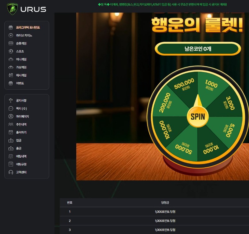 우루스 룰렛 ^^