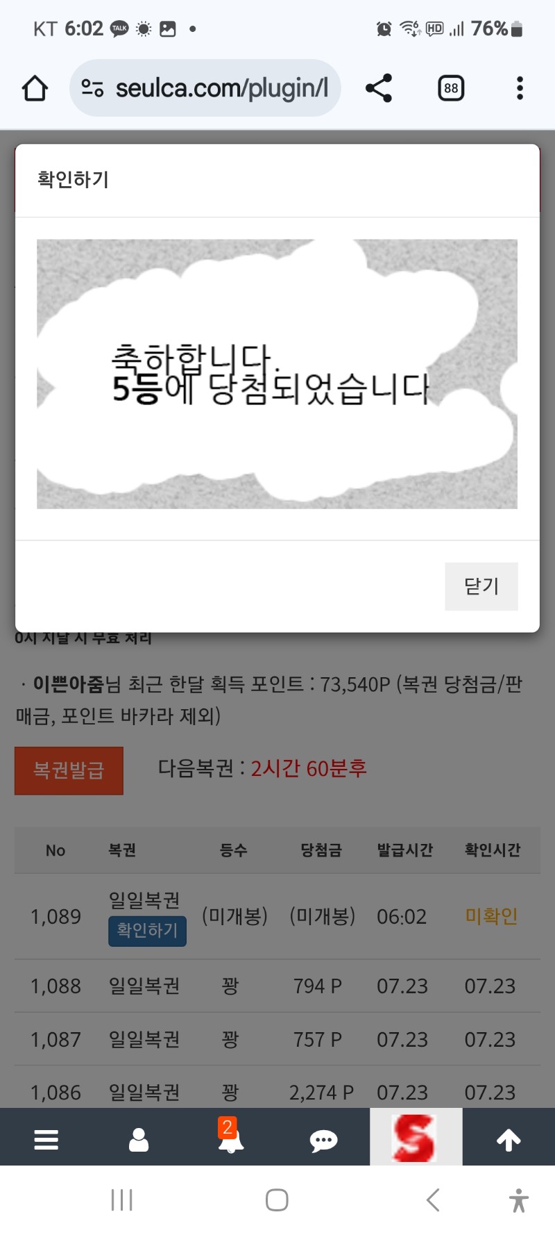 일복5등