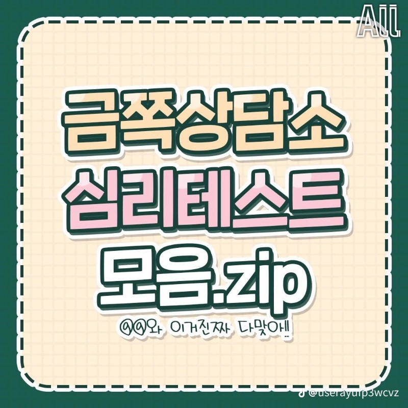 굿몽~심리테스트
