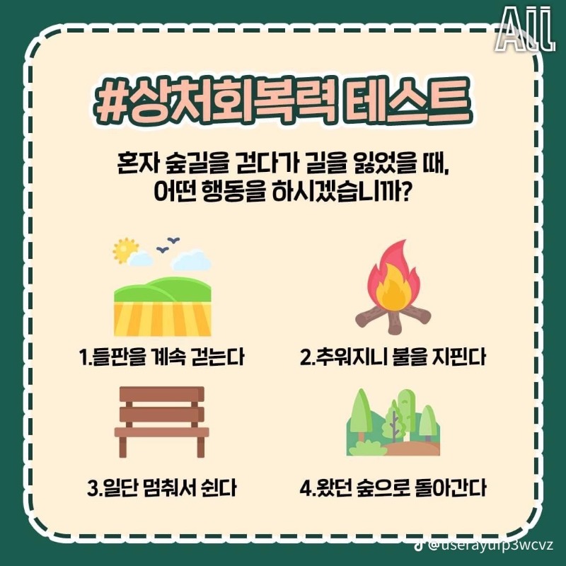 굿몽~심리테스트