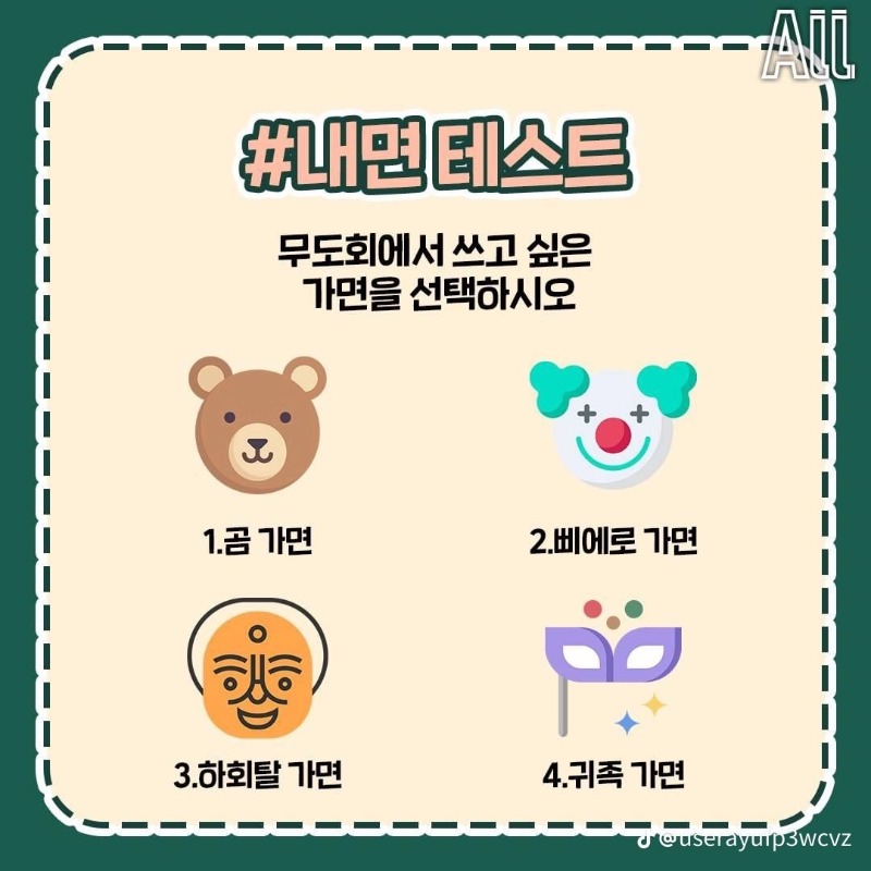 굿몽~심리테스트