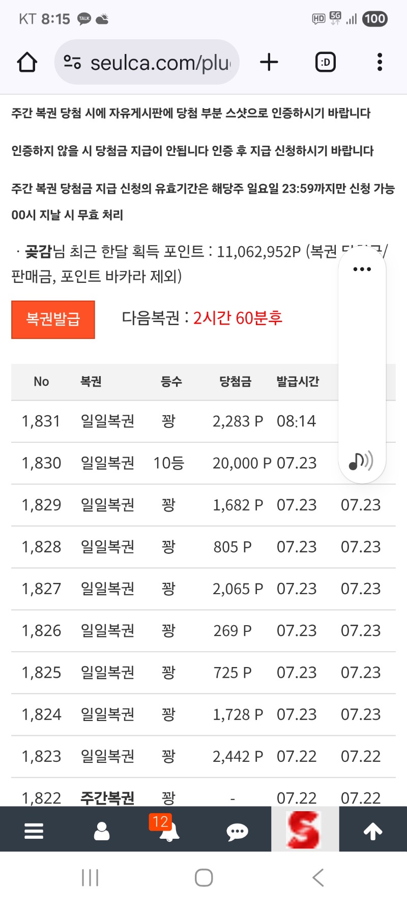 모닝 복권 꽝 이네요