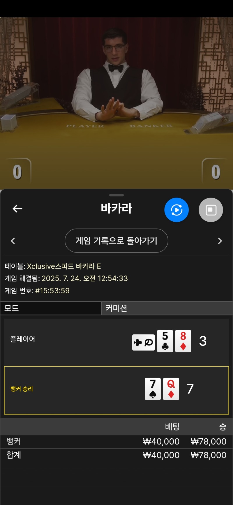 바카라 승했어요^^