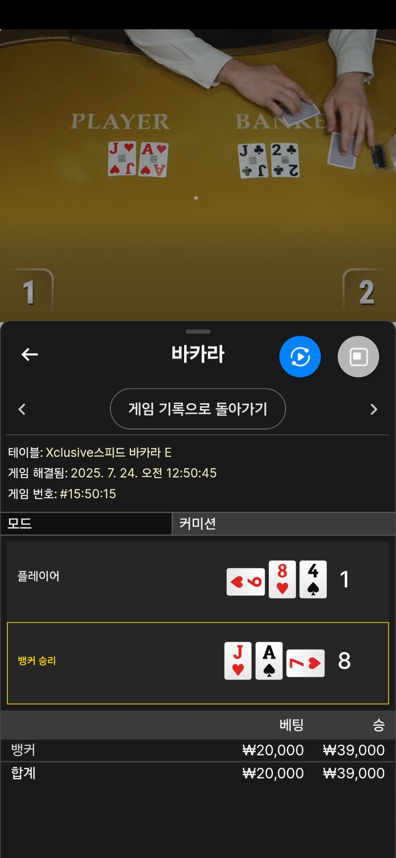 바카라 또 승이요