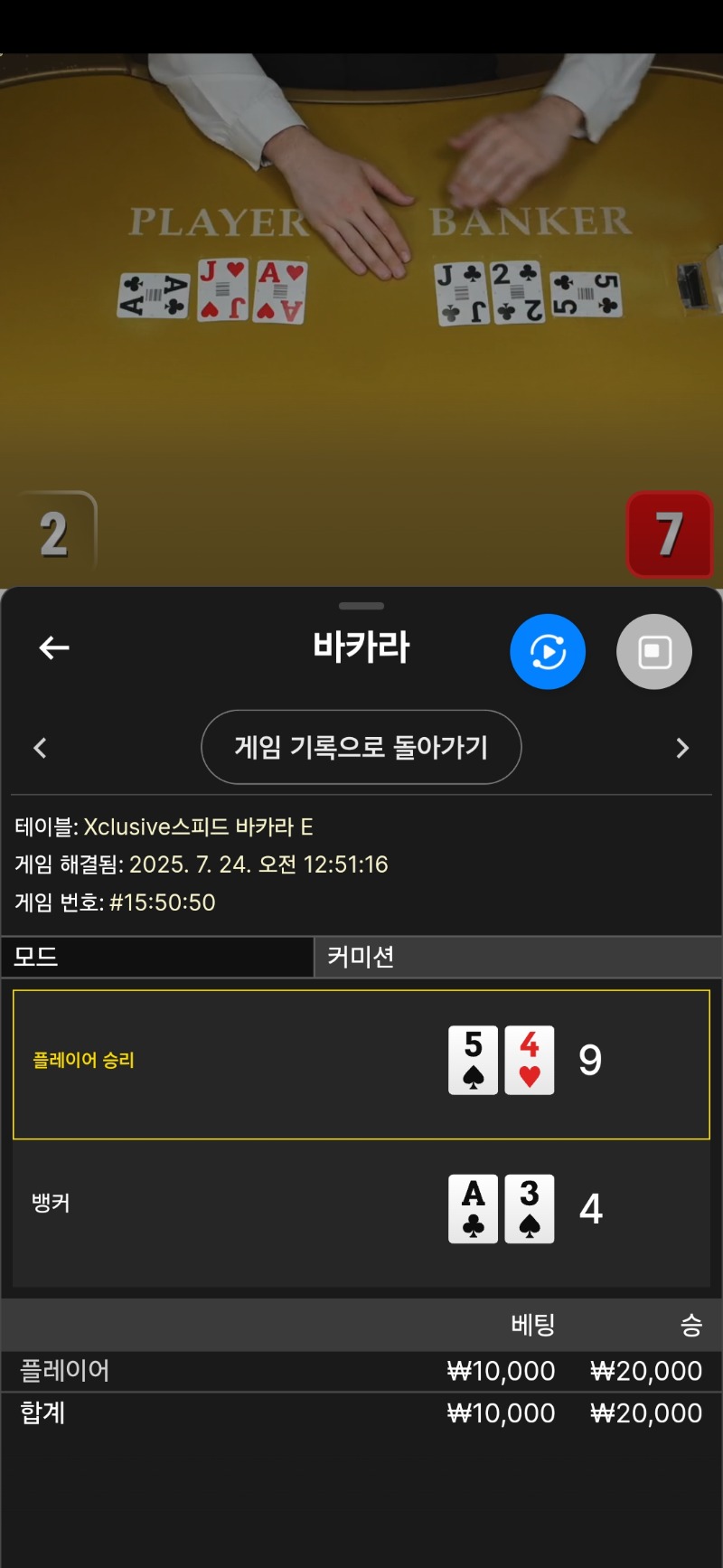 바카라 마무리 승이요