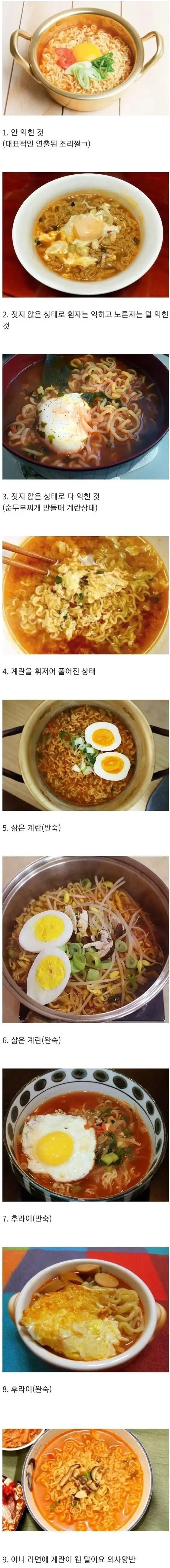 라면에 계란 넣어먹는 9가지 유형