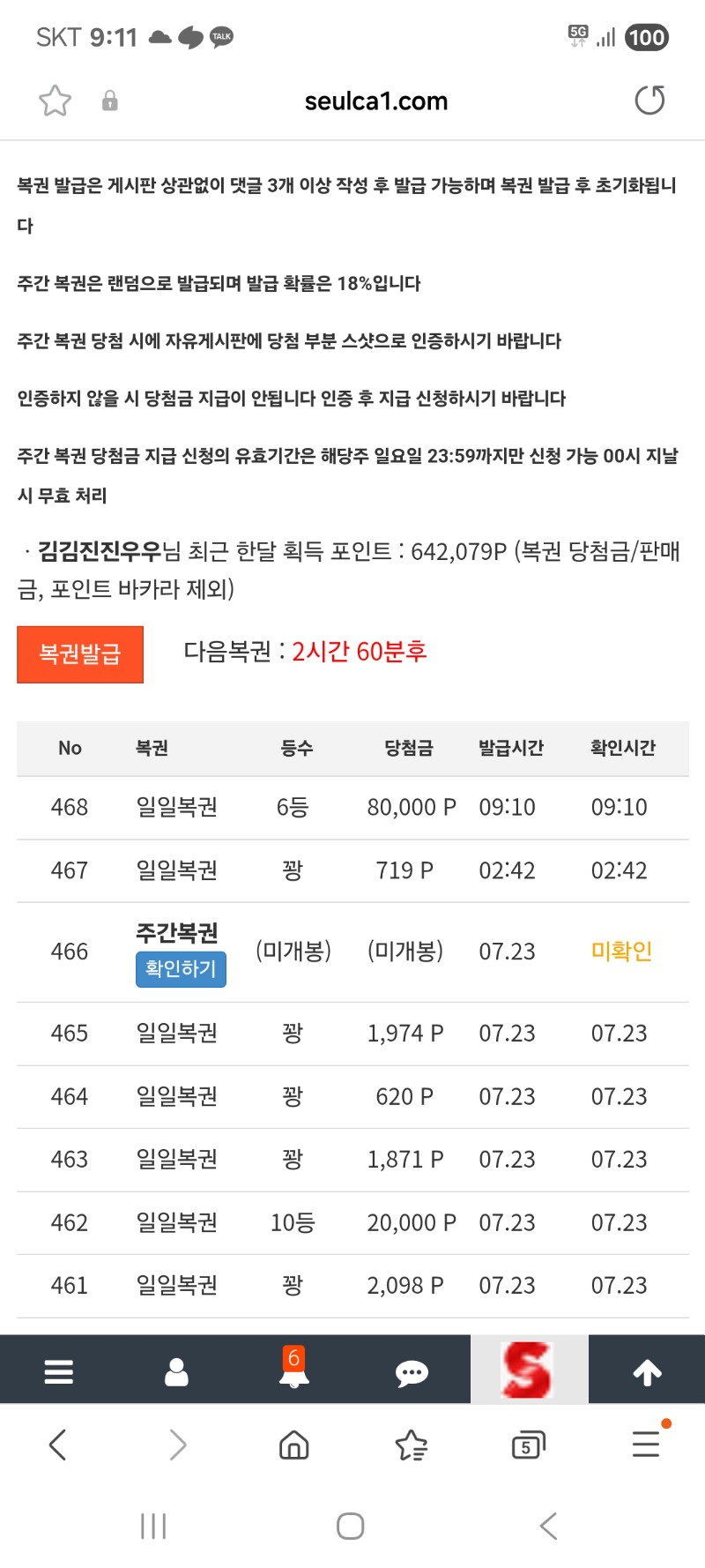 일복 6등 기모링