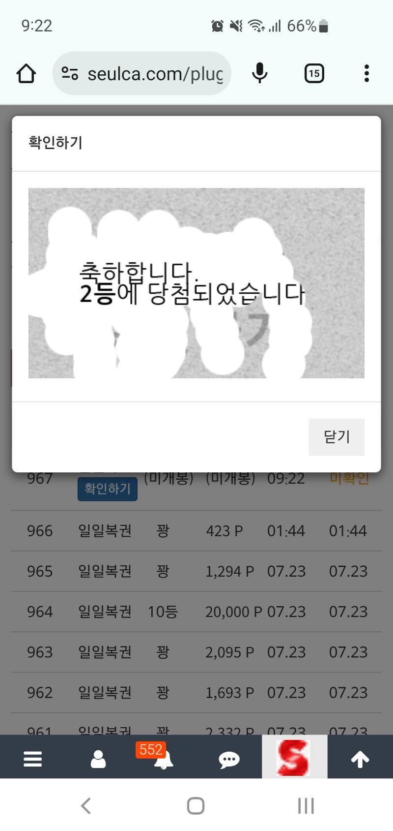 일복 2등 당첨 ~