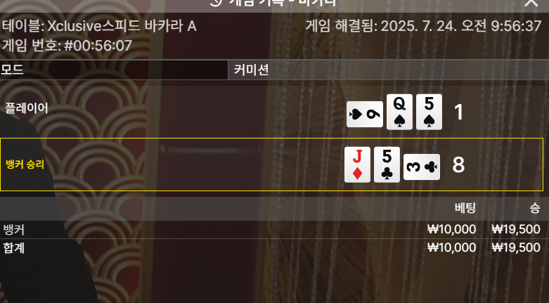 바카라 승 1 뱅커