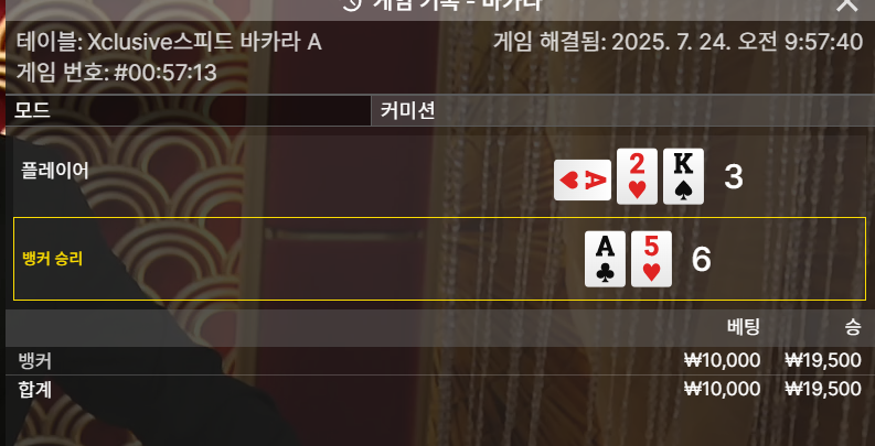 바카라 승 2 소액 뱅커