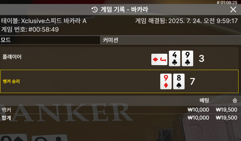 바카라 승 3 소액 뱅커승