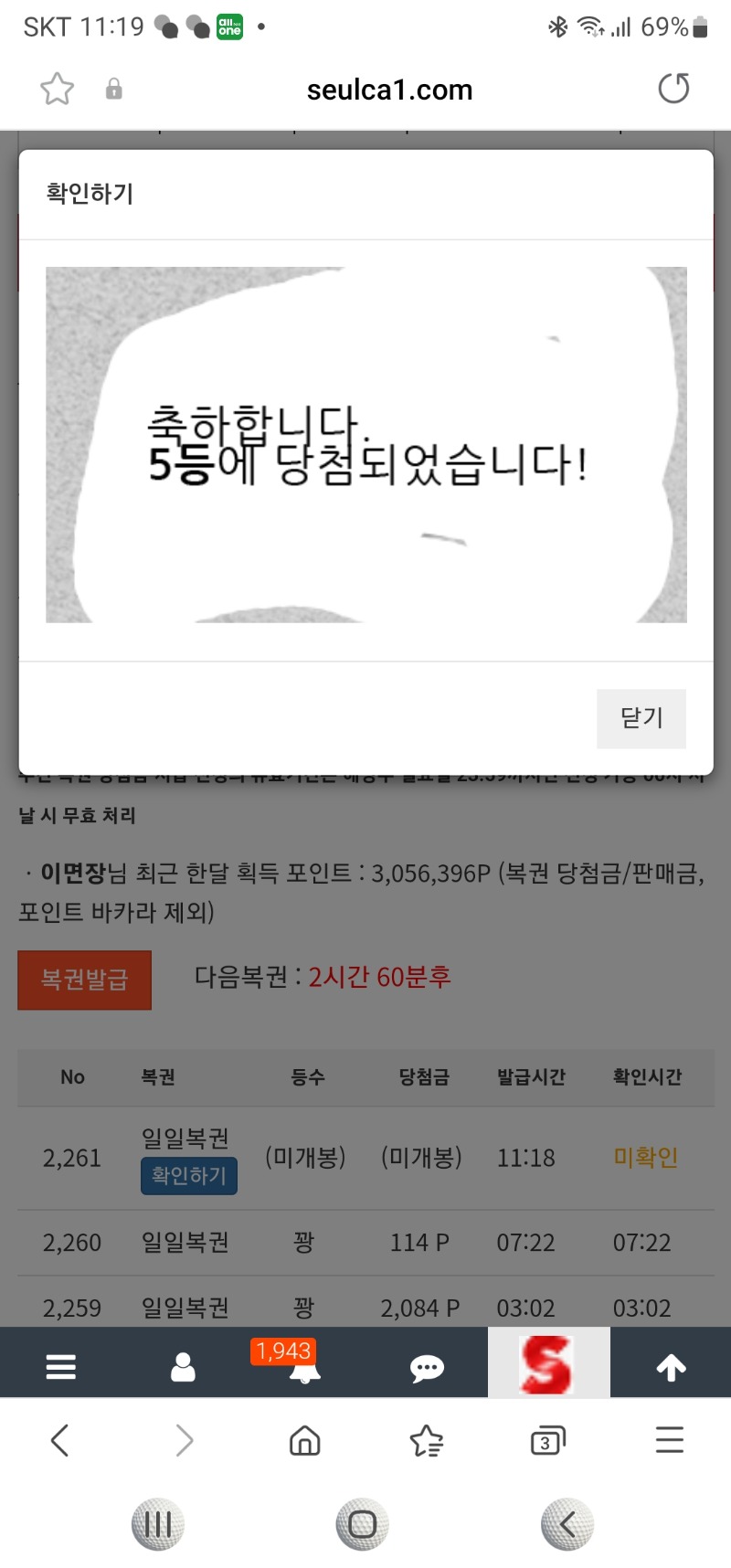 일복 5등 당첨