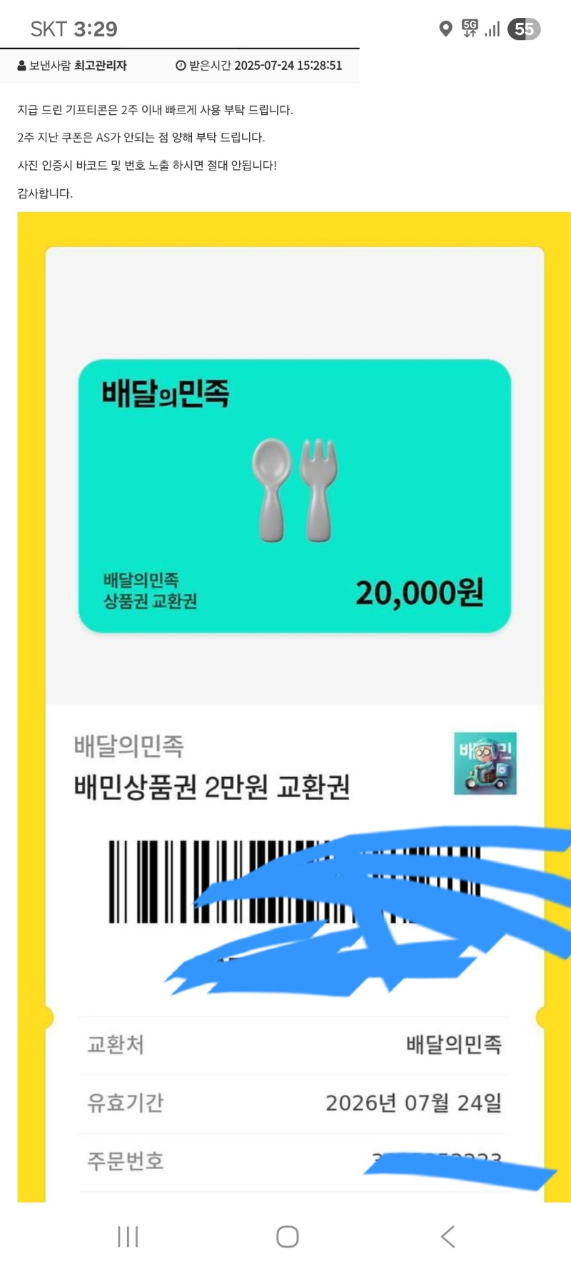 펭형 배민쿱 고마웡!