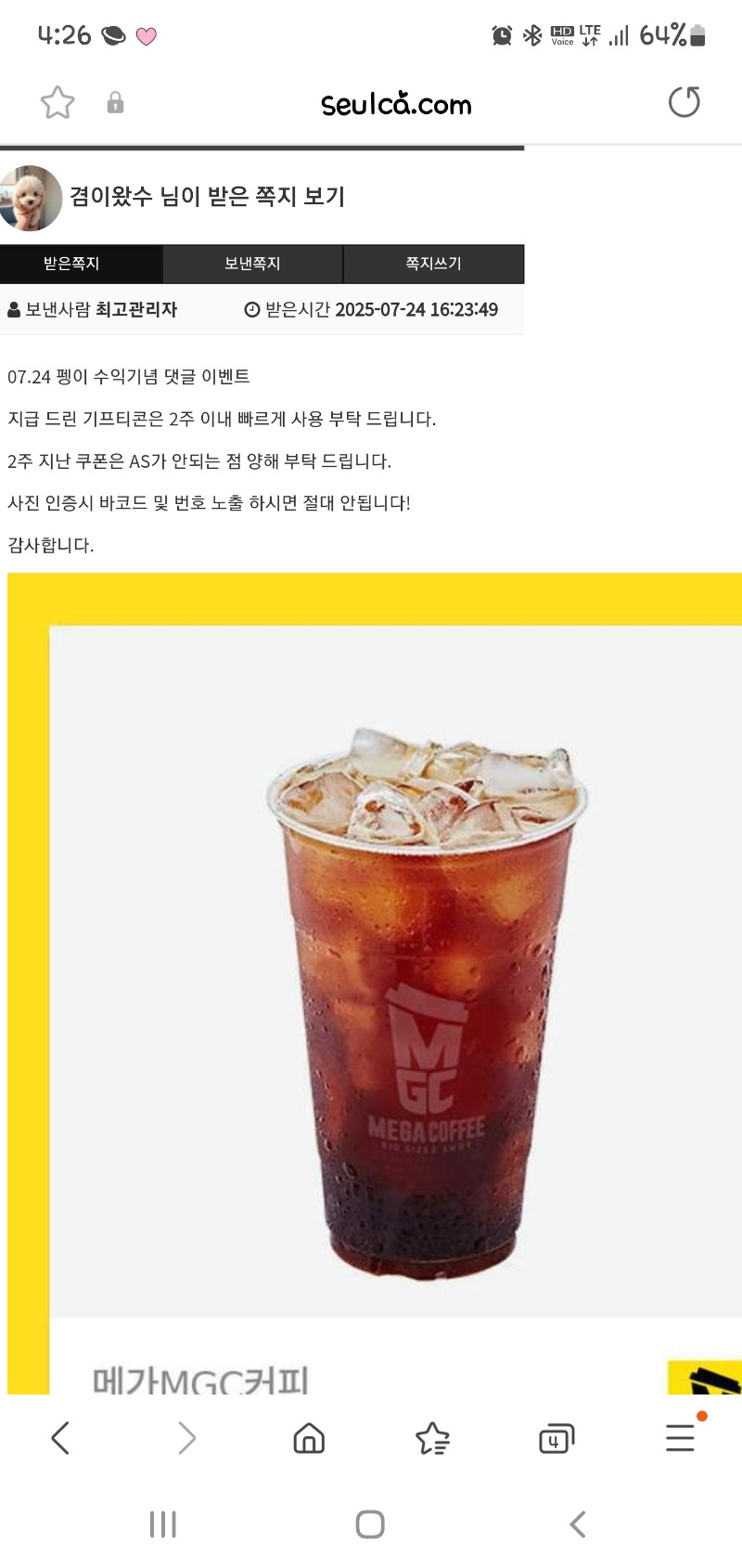 펭형 멀린 커피이벤